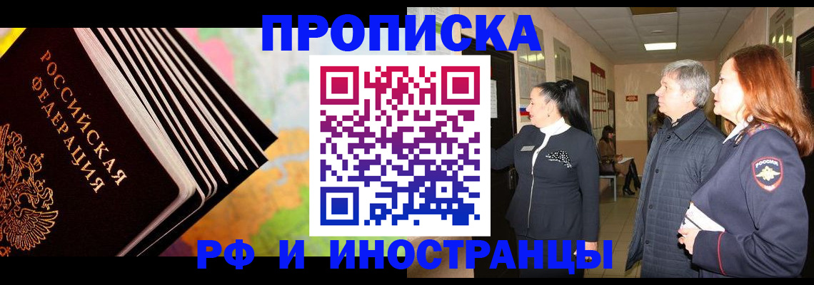 прописка для работы в Воткинске