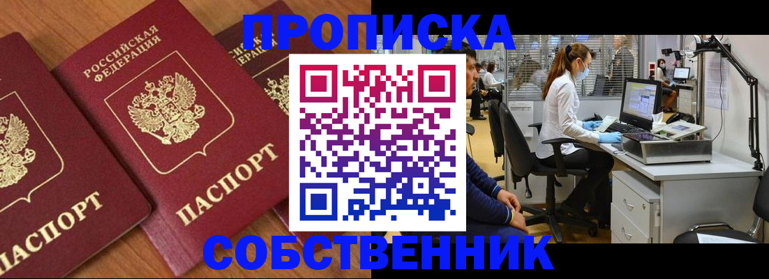 прописка для работы в Воткинске